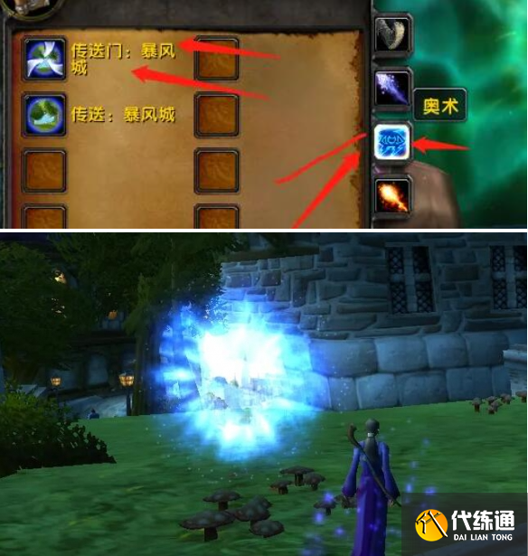 魔獸世界法師傳送門學習位置分享3