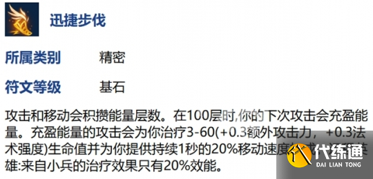 英雄聯(lián)盟手游燼符文搭配推薦1