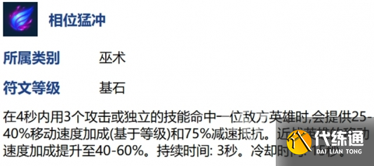 英雄聯(lián)盟手游燼符文搭配推薦2