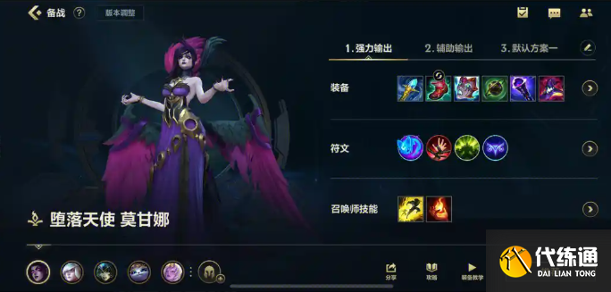 英雄聯盟手游莫甘娜出裝推薦