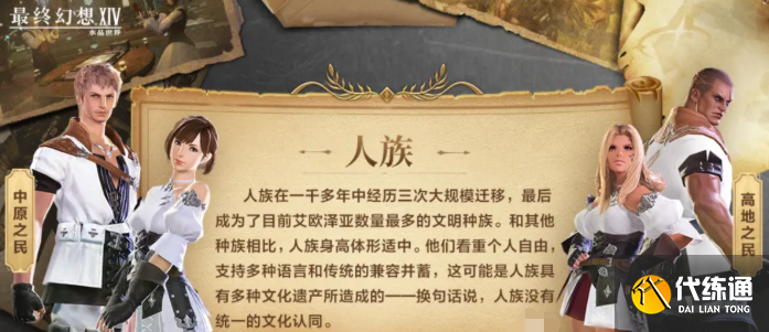 最終幻想14水晶世界初始種族選擇推薦1