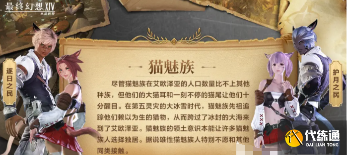 最終幻想14水晶世界初始種族選擇推薦2