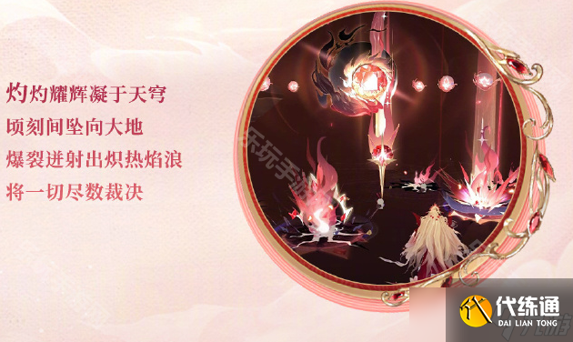 《阴阳师》天照新皮肤绯穹炽冕介绍