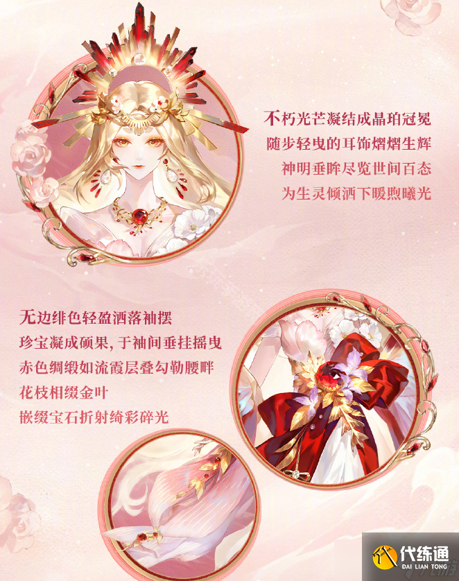 《阴阳师》天照新皮肤绯穹炽冕介绍