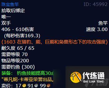 《魔兽世界》wlk珠宝鱼竿获得方法