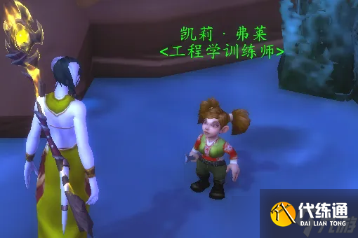 《魔獸世界》wlk氣閥微粒提取器任務接不到原因