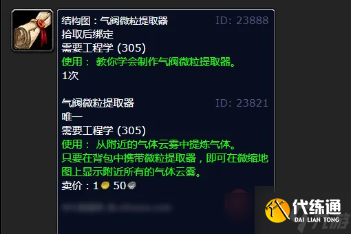 《魔獸世界》wlk氣閥微粒提取器任務接不到原因