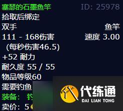 《魔獸世界》wlk塞瑟的石墨魚竿獲得方法