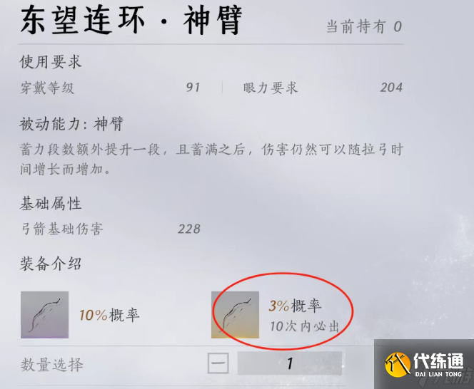 燕云十六聲91級(jí)弓箭和玦打造攻略