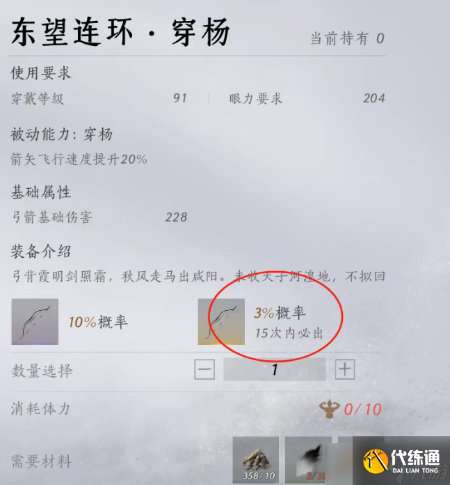 燕云十六聲91級(jí)弓箭和玦打造攻略