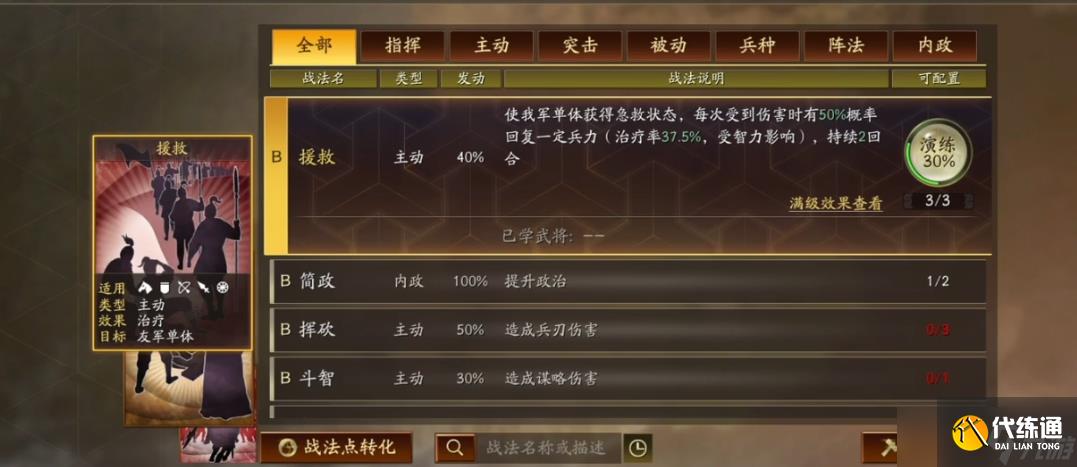 三国志战略版蓝色武将什么用