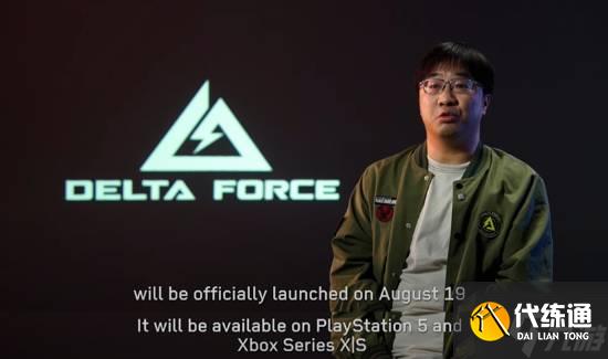 《三角洲行动》官宣登陆PS和Xbox 8月19日免费发售 "黑鹰坠落"DLC免费推出