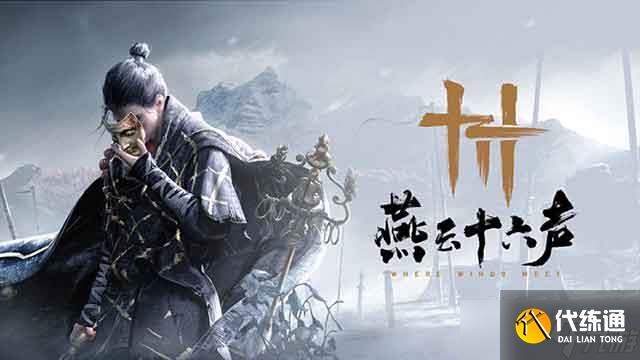 燕云十六州指的是什么地方？