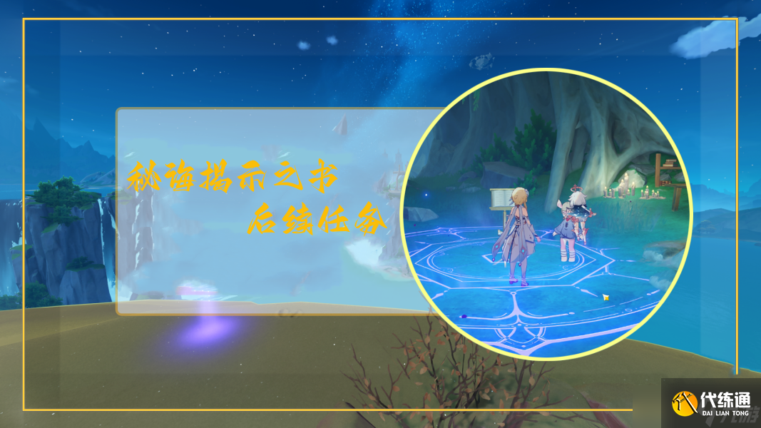 原神秘誨揭示之書終極指南：神秘書頁收集路線詳解