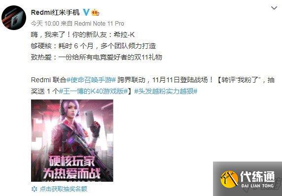 《<a id='link_pop' class='keyword-tag' >使命召喚手游</a>》跨界聯(lián)動紅米手機(jī) 聯(lián)名角色希拉K登場