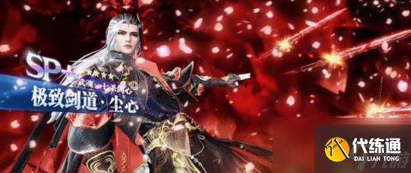 斗罗大陆魂师对决极致剑道尘心怎么样