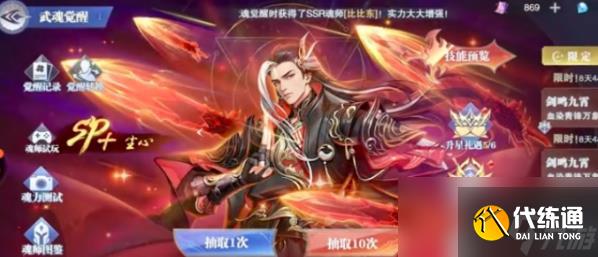 斗罗大陆魂师对决极致剑道尘心怎么样