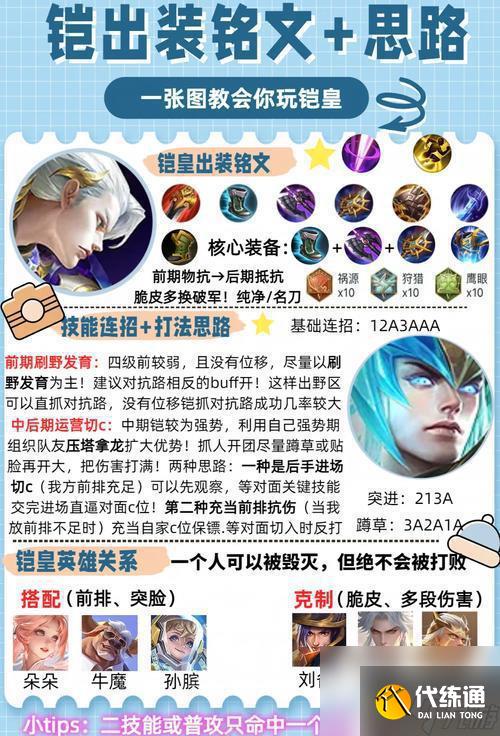 快速学会王者荣耀凯皇的技巧！轻松掌握脆皮噩梦战术！