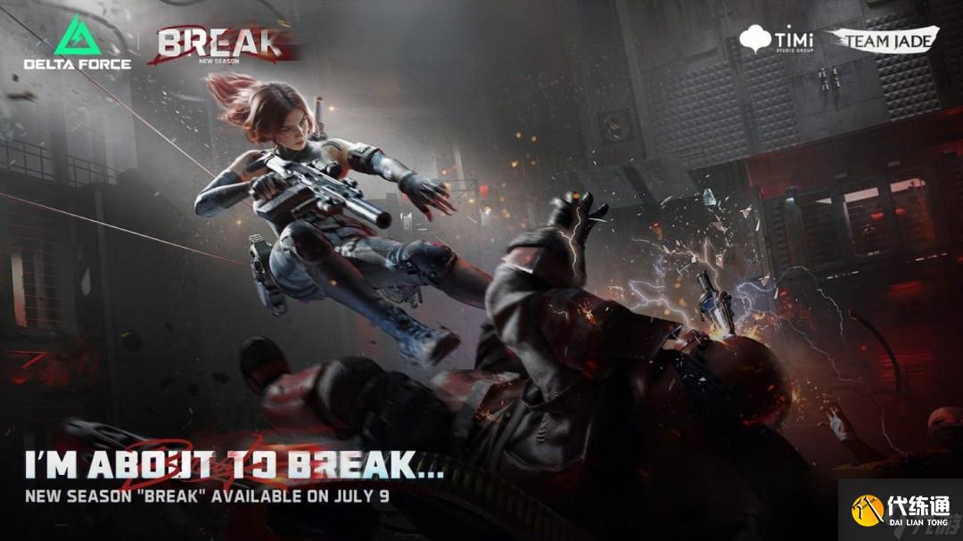 《三角洲行动》8月19日上线Xbox Series X/S和PS5 "破壁"赛季7月3日上线