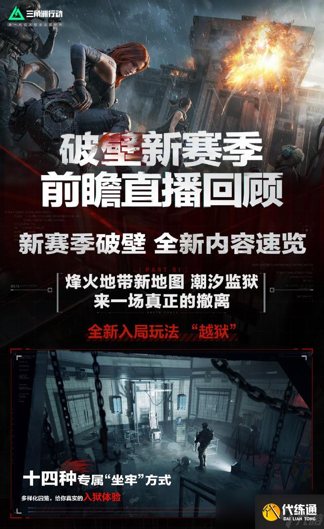 《三角洲行动》8月19日上线Xbox Series X/S和PS5 "破壁"赛季7月3日上线