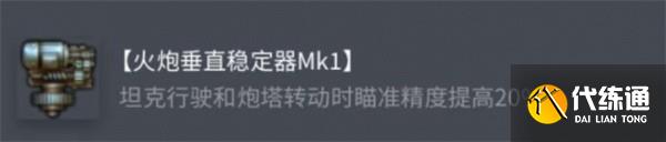 坦克世界索瑪S35終極配件指南 制霸中坦戰(zhàn)場