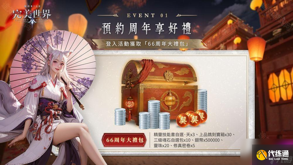 《完美世界M》六周年盛典開啟 推出系列慶祝活動