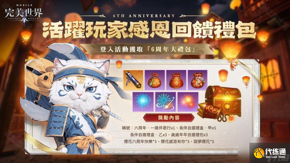 《完美世界M》六周年盛典開啟 推出系列慶祝活動