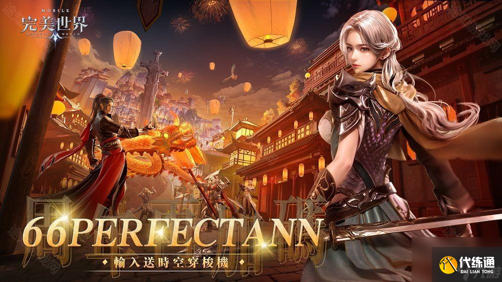 《完美世界M》六周年盛典開啟 推出系列慶祝活動