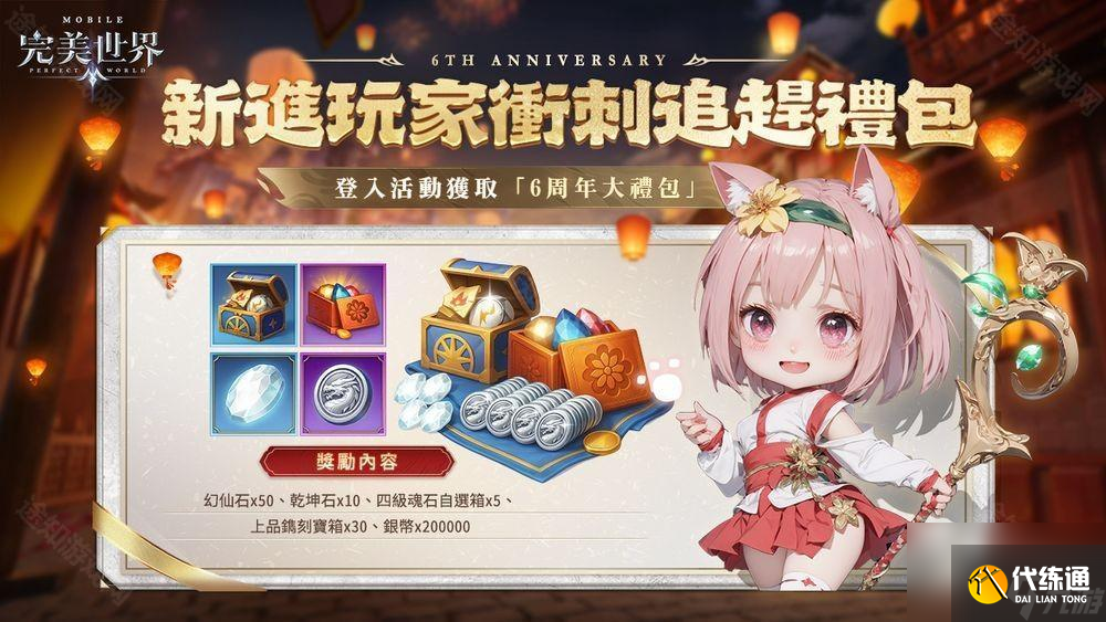 《完美世界M》六周年盛典開啟 推出系列慶祝活動