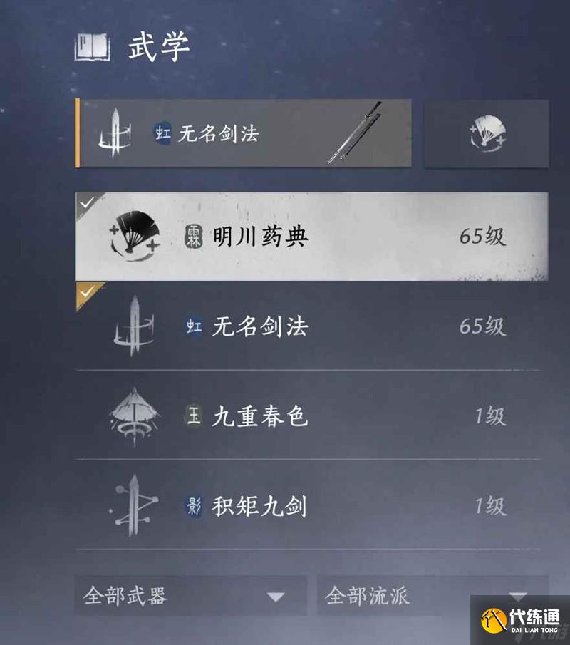 燕云十六聲各武學偷師心得 偷師小技巧攻略