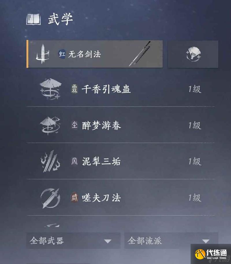 燕云十六聲各武學偷師心得 偷師小技巧攻略