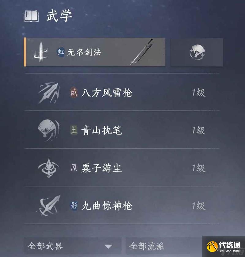 燕云十六聲各武學偷師心得 偷師小技巧攻略