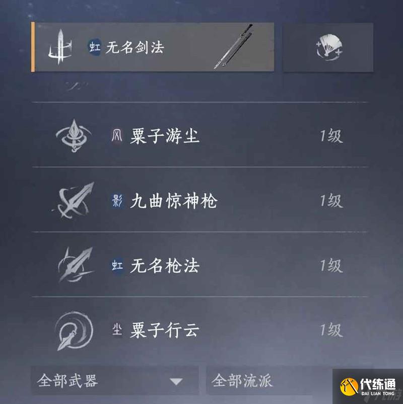 燕云十六聲各武學偷師心得 偷師小技巧攻略