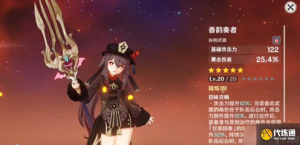 原神香韻奏者適合哪些角色