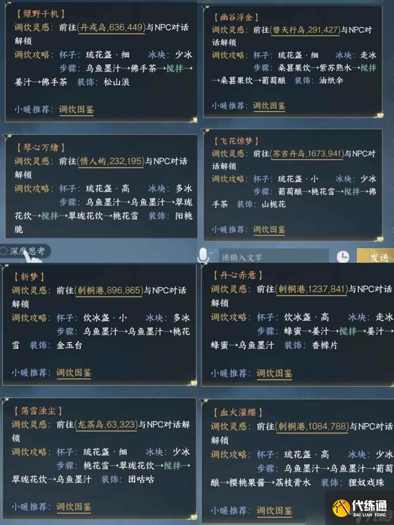 逆水寒手游清飲百味活動 清飲百味調(diào)飲圖鑒大全