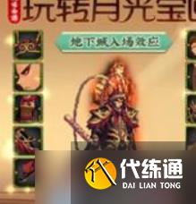 地下城與勇士手游大話西游聯動皮膚獲取方法