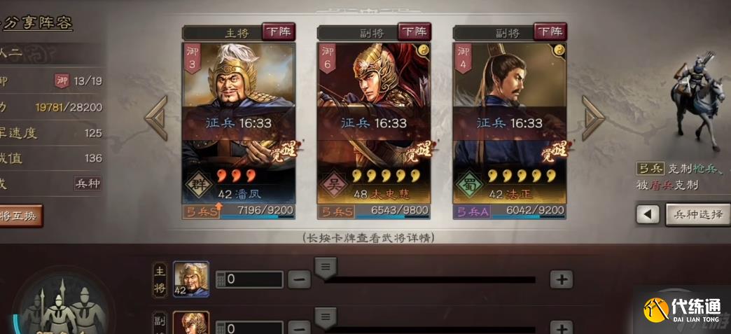 三国志战略版潘凤开荒带什么战法