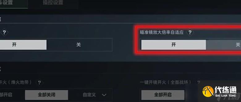 三角洲行动怎么一键开镜