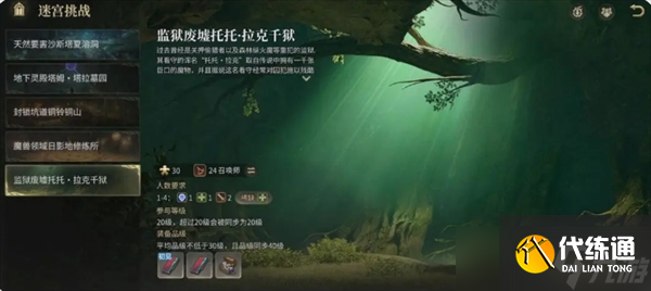 最終幻想14水晶世界監獄廢墟托托·拉克千獄副本攻略
