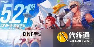 DNF维纳斯版本男漫游毕业装备如何选择