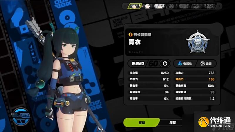 絕區零青衣核心技能怎么加點 青衣技能詳細解析