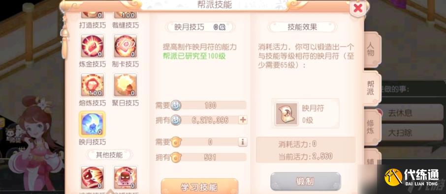 梦幻西游如何养活一个帮