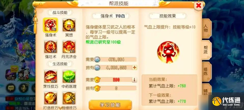 梦幻西游如何养活一个帮