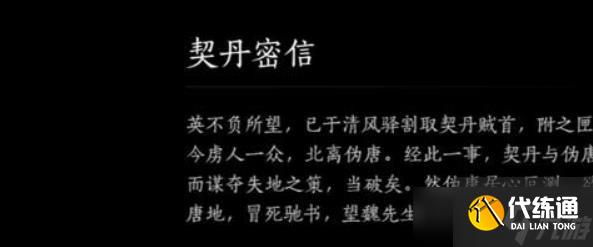 燕云十六声褚清泉故事