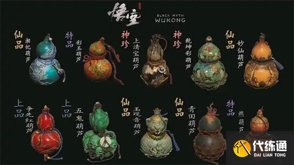 黑神话悟空哪个葫芦最好