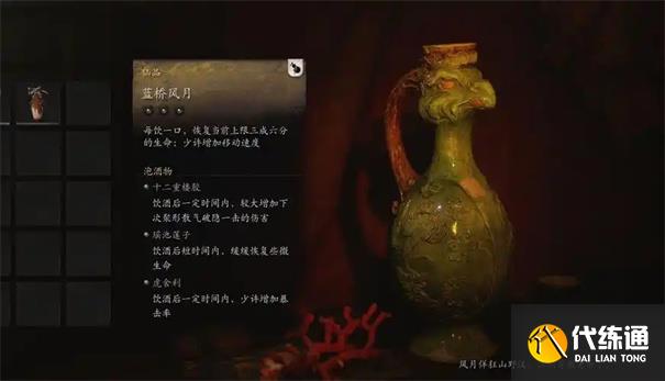 黑神话悟空哪个酒最好