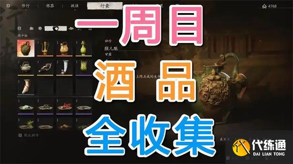 黑神话悟空哪个酒最好