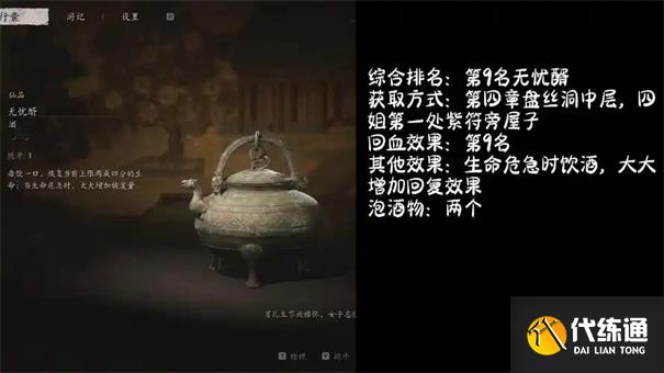 黑神话悟空哪个酒最好