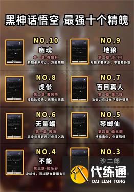 黑神话悟空哪个精魄好用