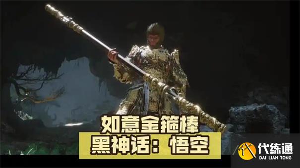 黑神话悟空哪个棍法好用